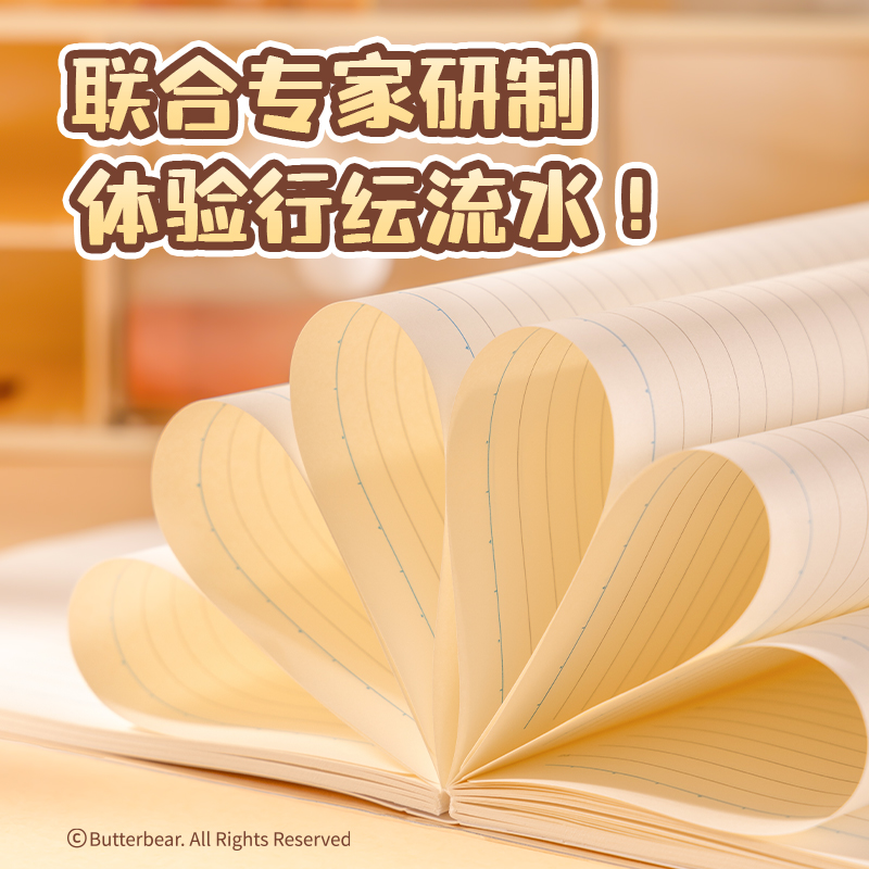 得力HY204膠套本-16K 80張(黃油小熊)(本)