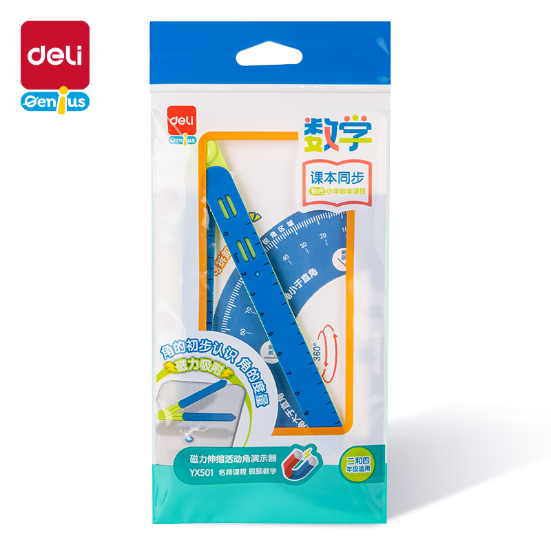 得力YX501學(xué)具磁力伸縮活動角演示器(混)(袋)