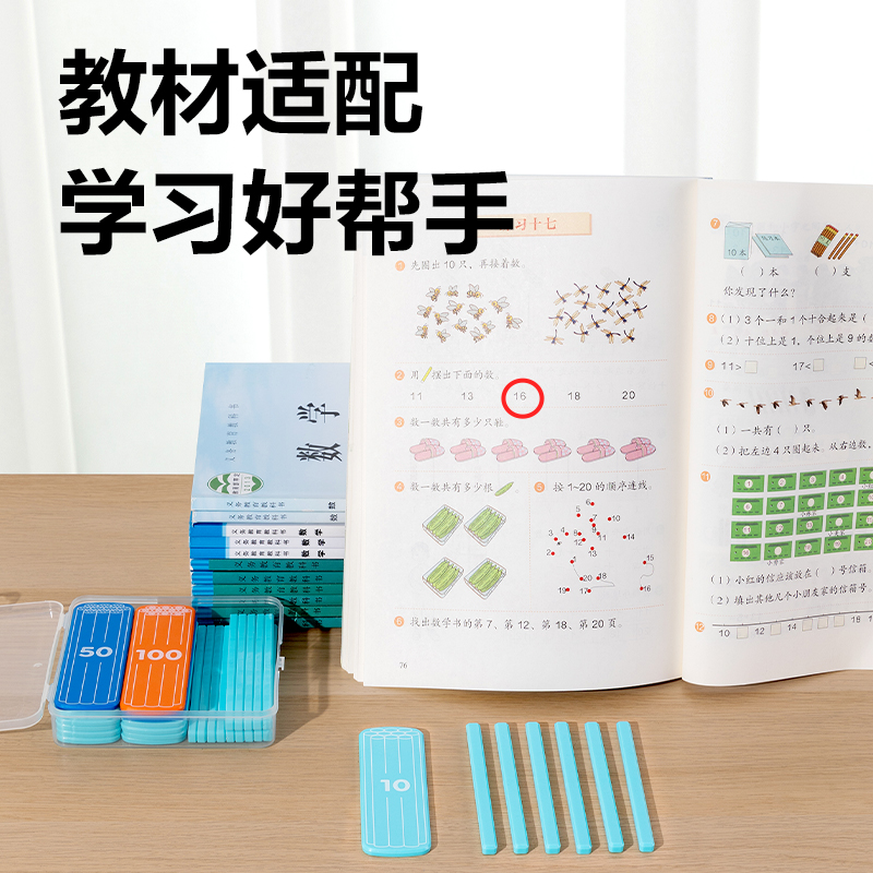 得力YX500學(xué)具磁力計數(shù)棒套裝(混)(盒)