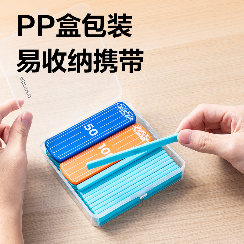 得力YX500學(xué)具磁力計數(shù)棒套裝(混)(盒)