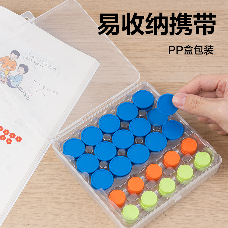 得力YX490學(xué)具十格陣數(shù)字運(yùn)算套裝(混)(盒)