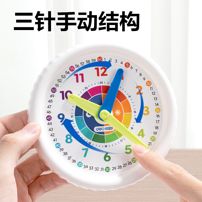 得力YX493學具三針手動鐘表學習器(混)(卡)