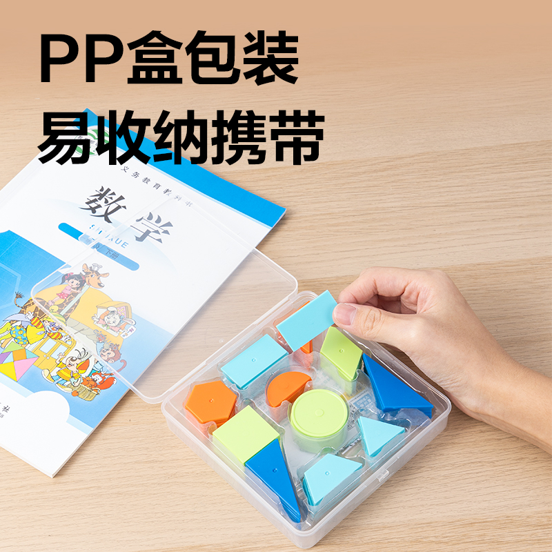 得力YX492學(xué)具幾何片大套裝(混)(盒)