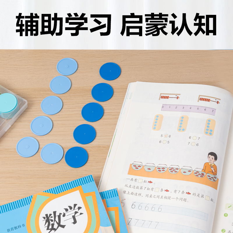 得力YX491學(xué)具計數(shù)圓片套裝(混)(袋)