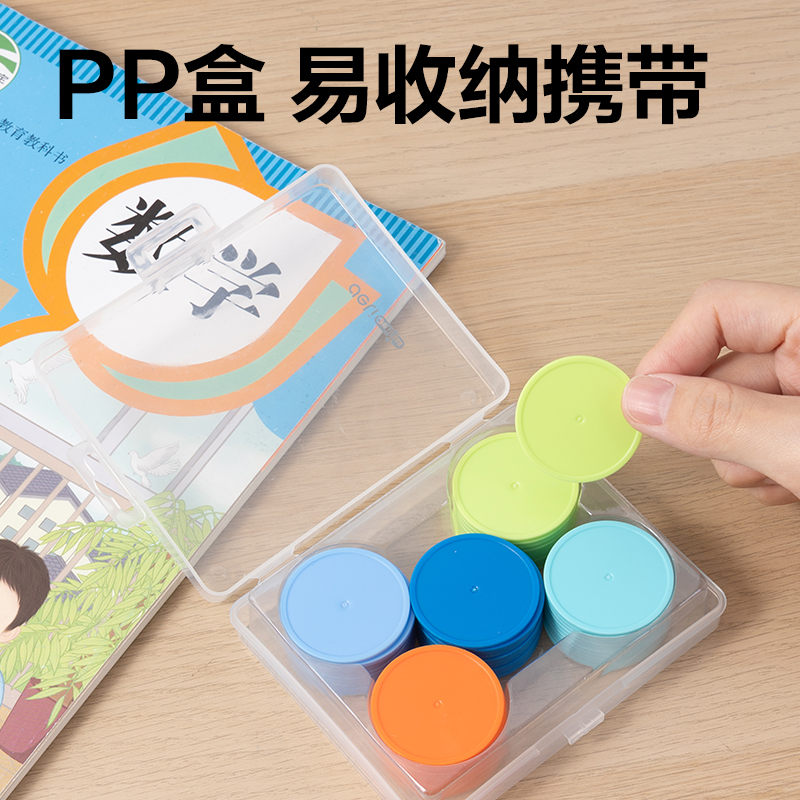 得力YX491學(xué)具計數(shù)圓片套裝(混)(袋)