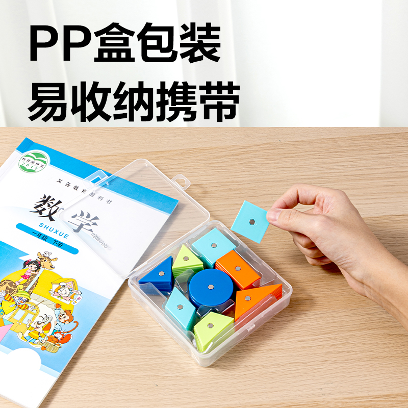 得力YX499學(xué)具磁力幾何片大套裝(混)(盒)