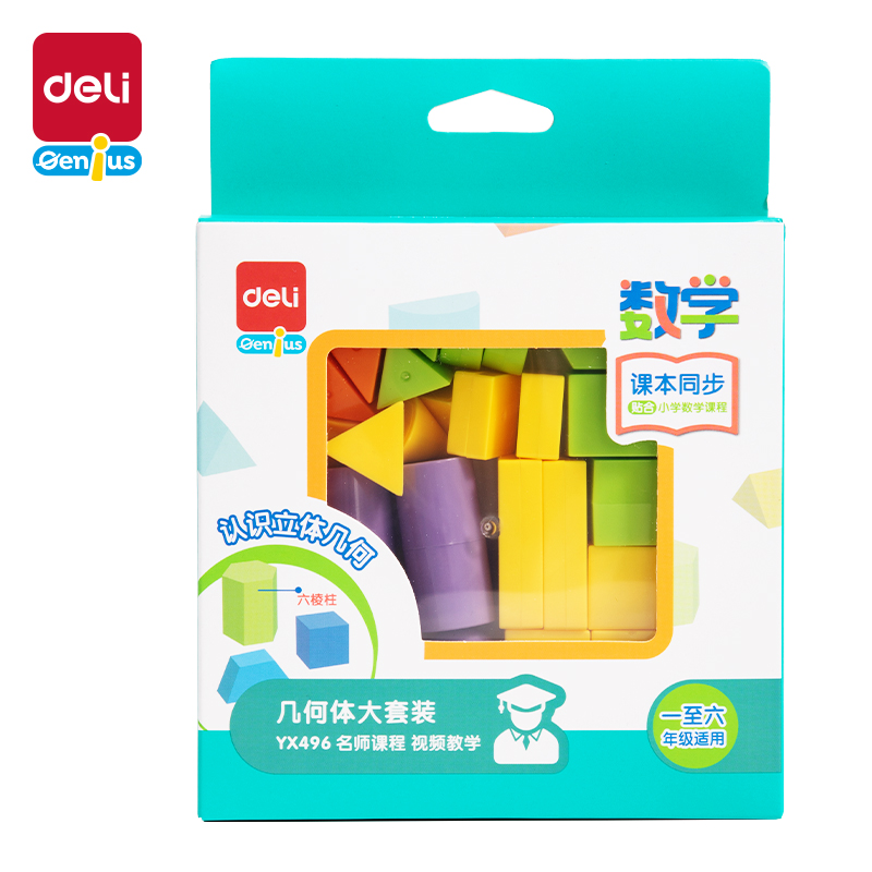得力YX496學具幾何體大套裝(混)(盒)