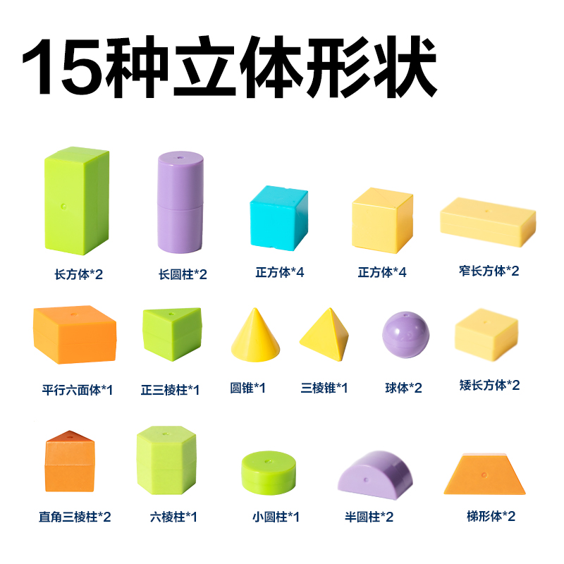 得力YX496學(xué)具幾何體大套裝(混)(盒)