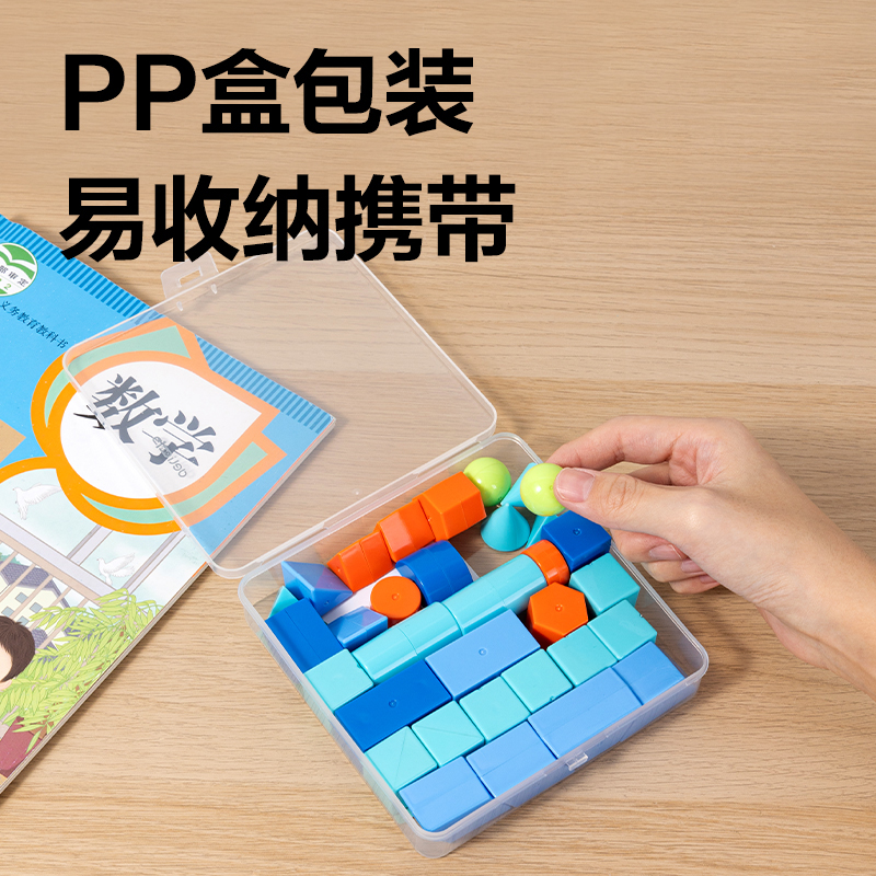 得力YX496學(xué)具幾何體大套裝(混)(盒)