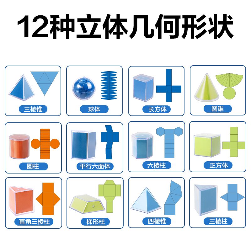 得力YX497學(xué)具透明幾何體演示器套裝(混)(盒)