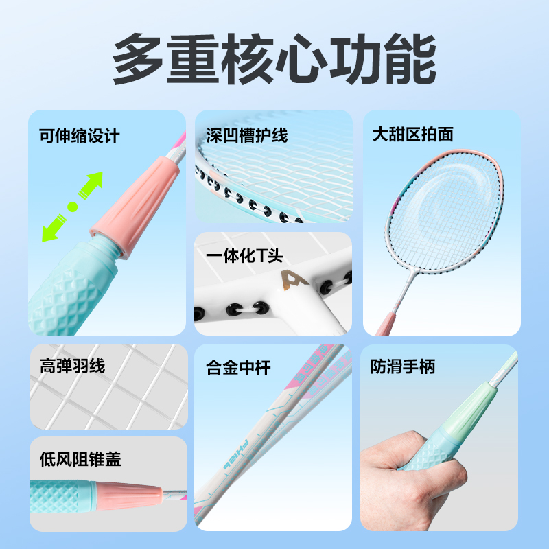 安格耐特FH126臻耐磨伸縮可調(diào)鋁合金分體羽毛球拍(混)(付)