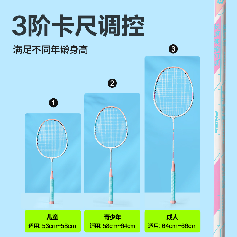 安格耐特FH126臻耐磨伸縮可調(diào)鋁合金分體羽毛球拍(混)(付)