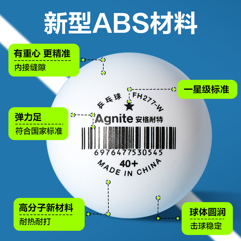 安格耐特FH277-W乒乓球(60只裝)(白)(筒)