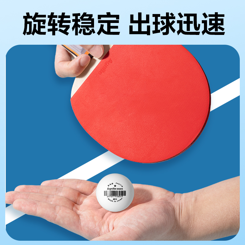 安格耐特FH277-W乒乓球(60只裝)(白)(筒)