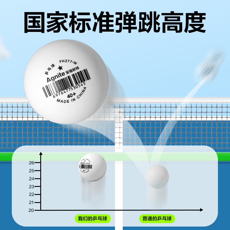 安格耐特FH277-W乒乓球(60只裝)(白)(筒)