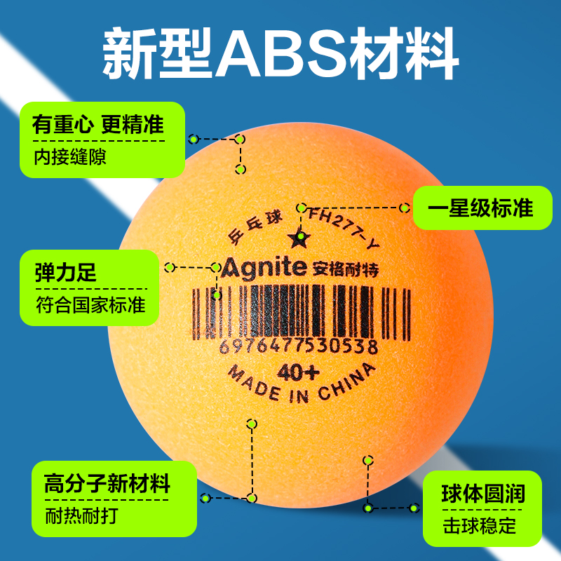 安格耐特FH277-Y乒乓球(60只裝)(黃)(筒)