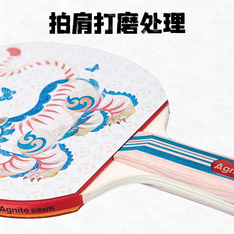安格耐特FH220國風(fēng)麒麟白虎三星級乒乓球拍長柄橫拍(對拍)(混)(付)