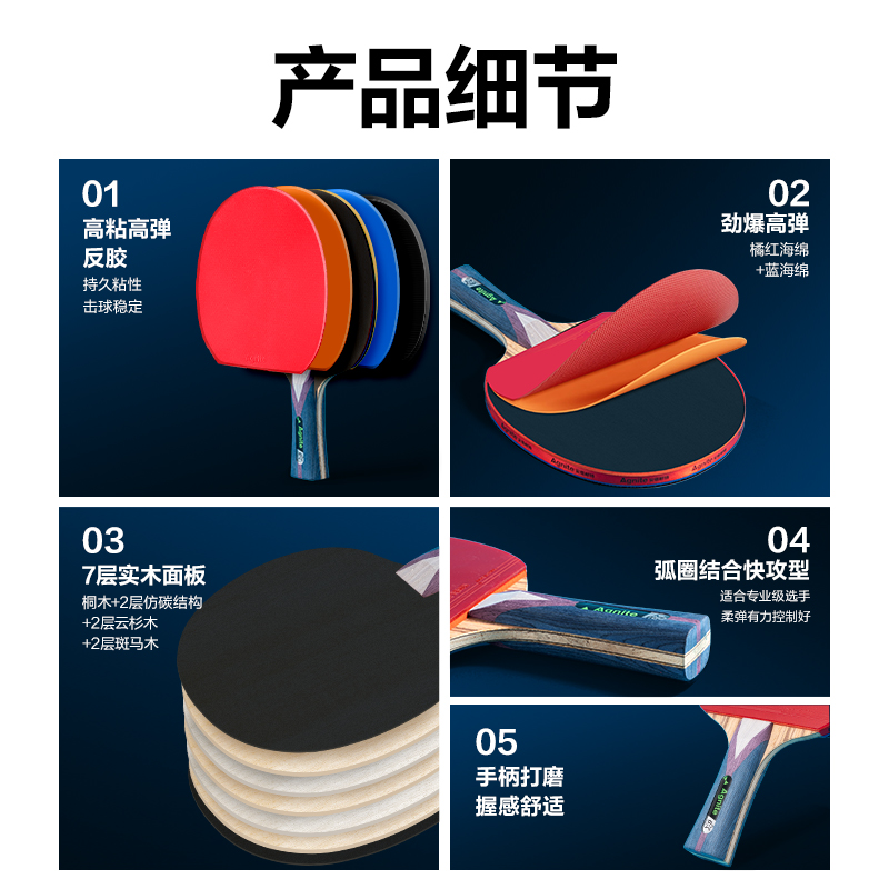 安格耐特FH256六星級(jí)乒乓球拍橫拍(單只裝)(混)(只)