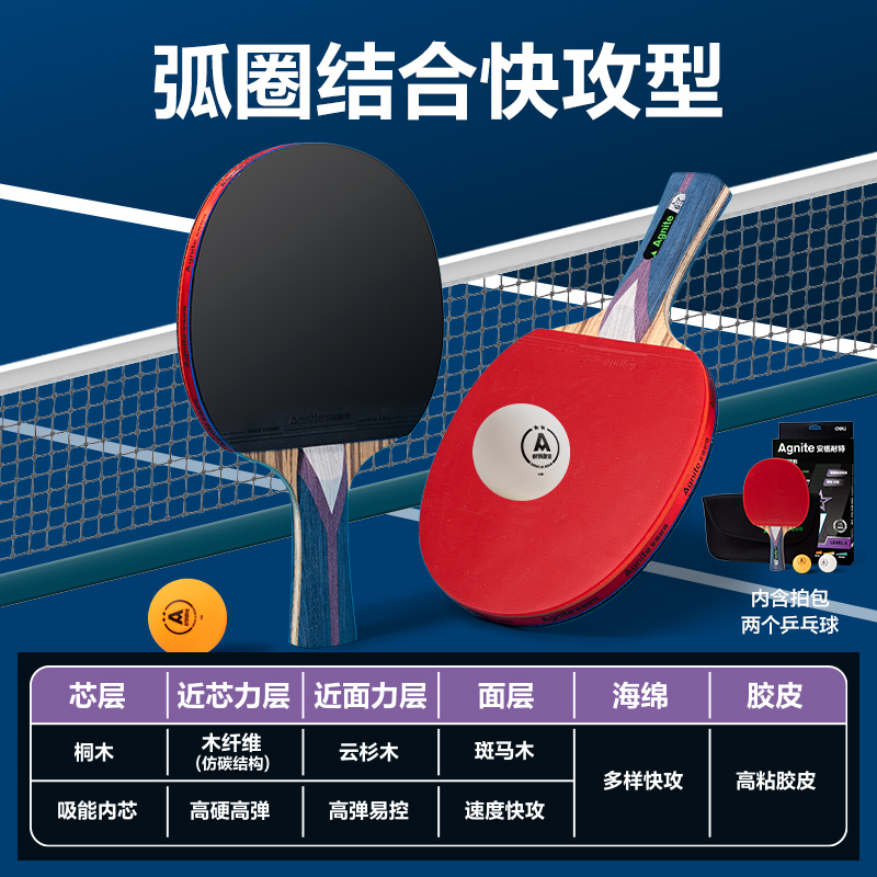 安格耐特FH256六星級(jí)乒乓球拍橫拍(單只裝)(混)(只)