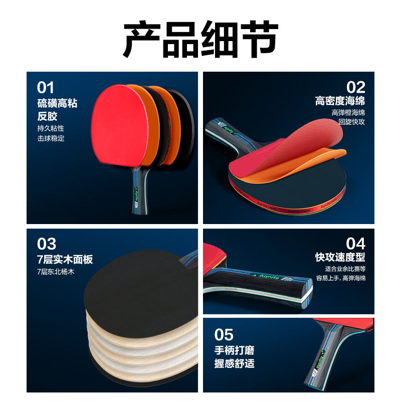 安格耐特FH252二星級(jí)乒乓球拍橫拍(單只裝)(混)(只)