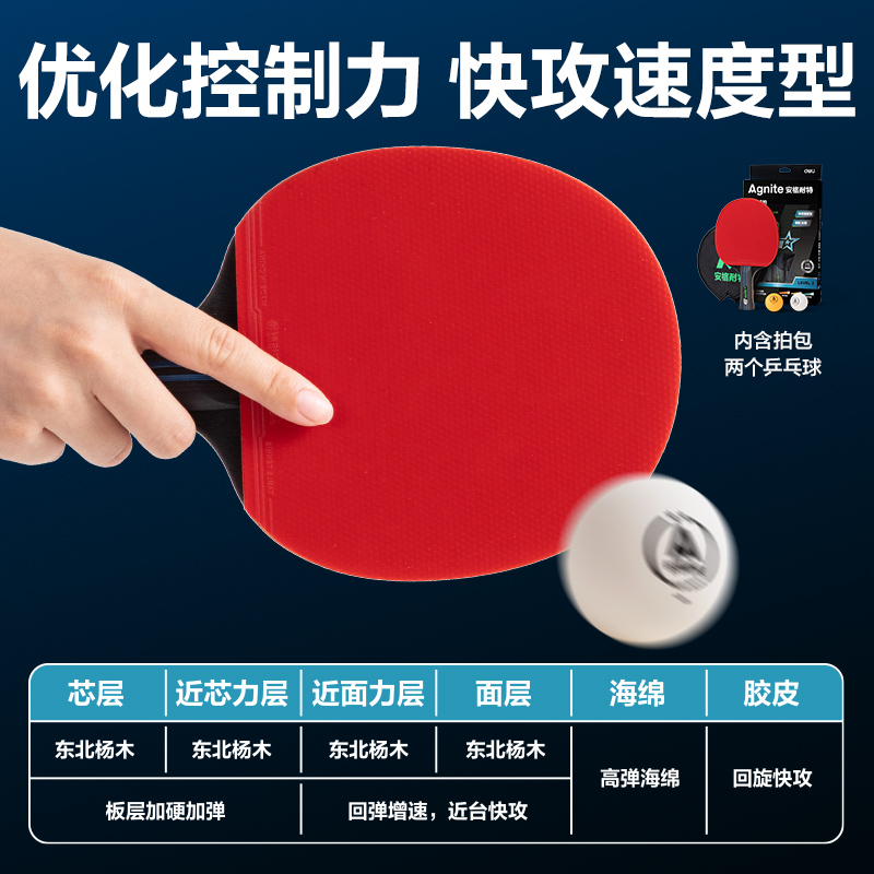 安格耐特FH252二星級(jí)乒乓球拍橫拍(單只裝)(混)(只)