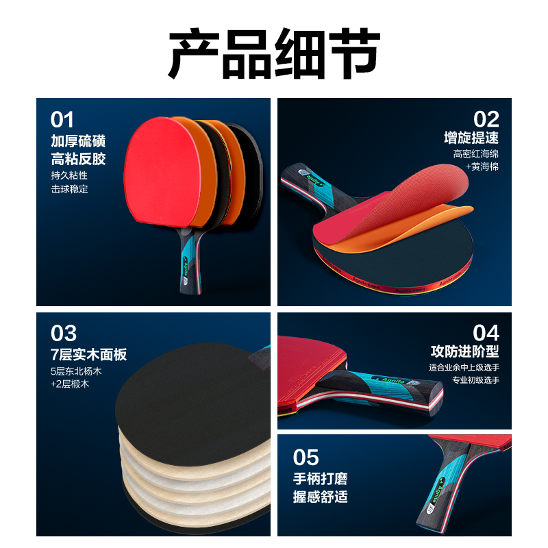 安格耐特FH253三星級乒乓球拍橫拍(單只裝)(混)(只)