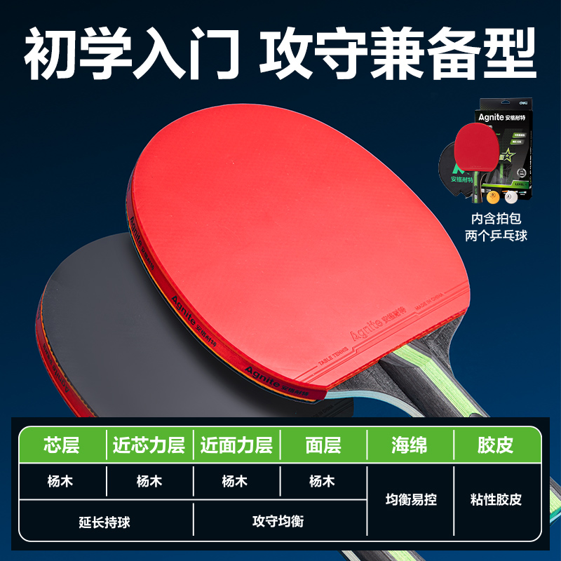安格耐特FH251一星級乒乓球拍橫拍(單只裝)(混)(只)