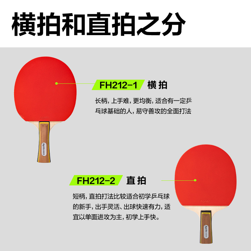 安格耐特FH212-1乒乓球拍對(duì)拍(混)(付)