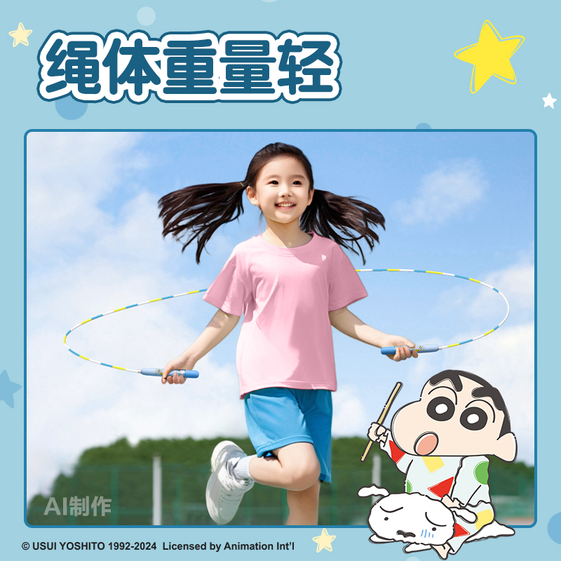 得力LB857蠟筆小新竹節(jié)跳繩(不計數(shù))(混)(根)