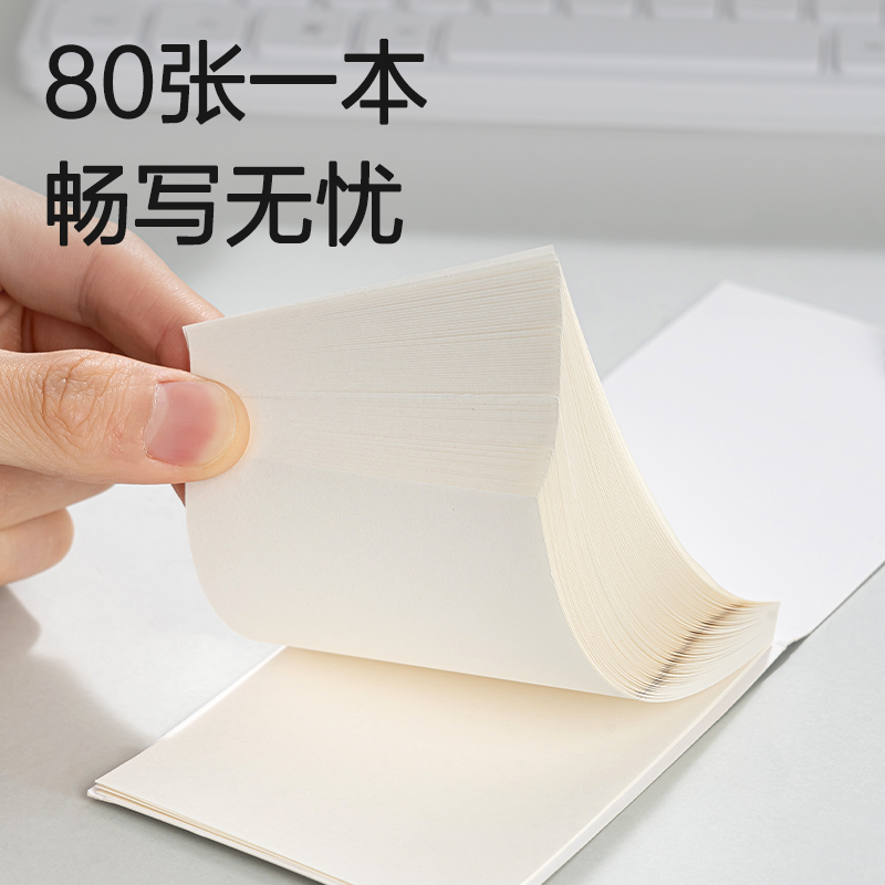 得力BQ120便簽本(問蒼穹8)(本)