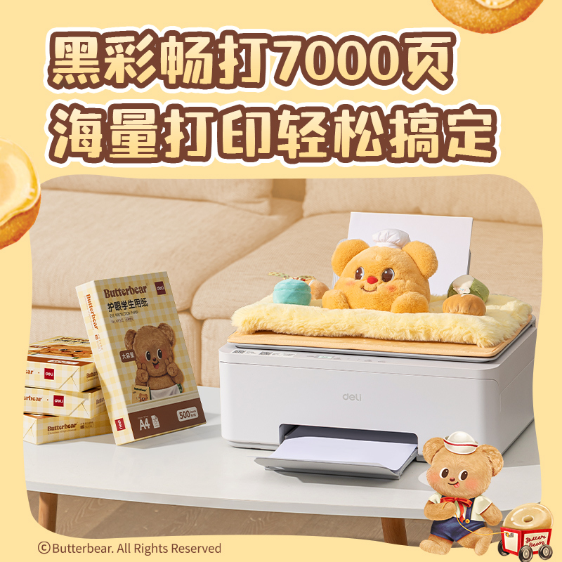 得力PJ01HY黃油小熊系列毛絨蓋板保護(hù)套(黃色)(個(gè))