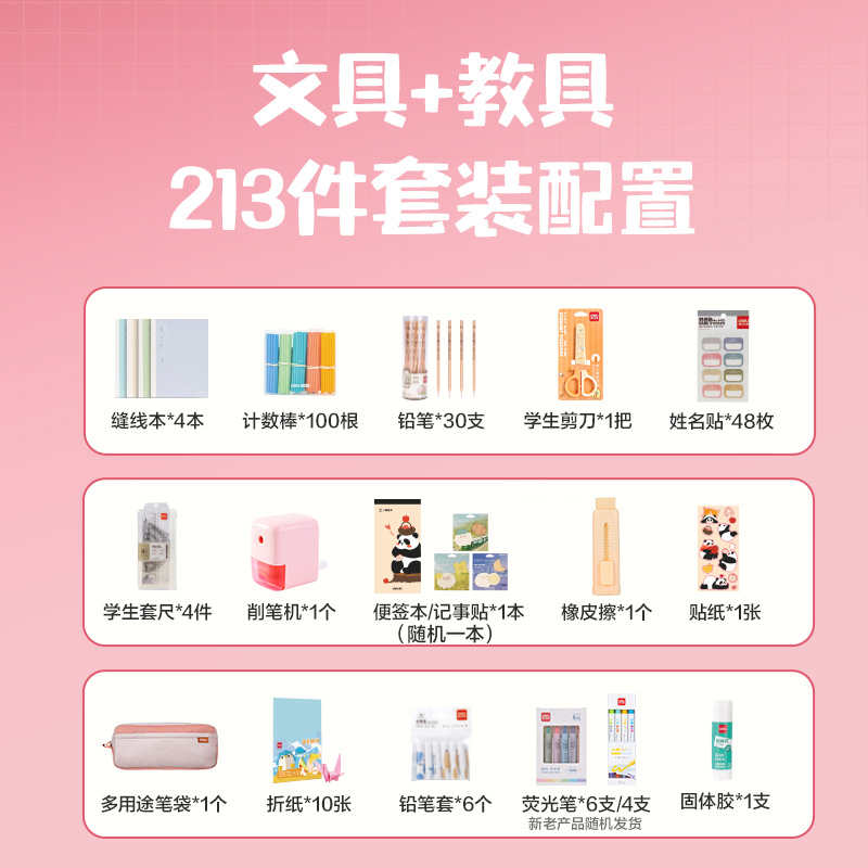 得力VG101文具禮盒套裝(粉色)(盒)