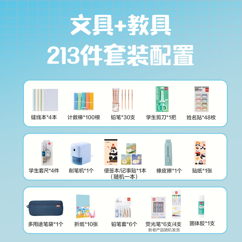 得力VG101文具禮盒套裝(藍(lán)色)(盒)