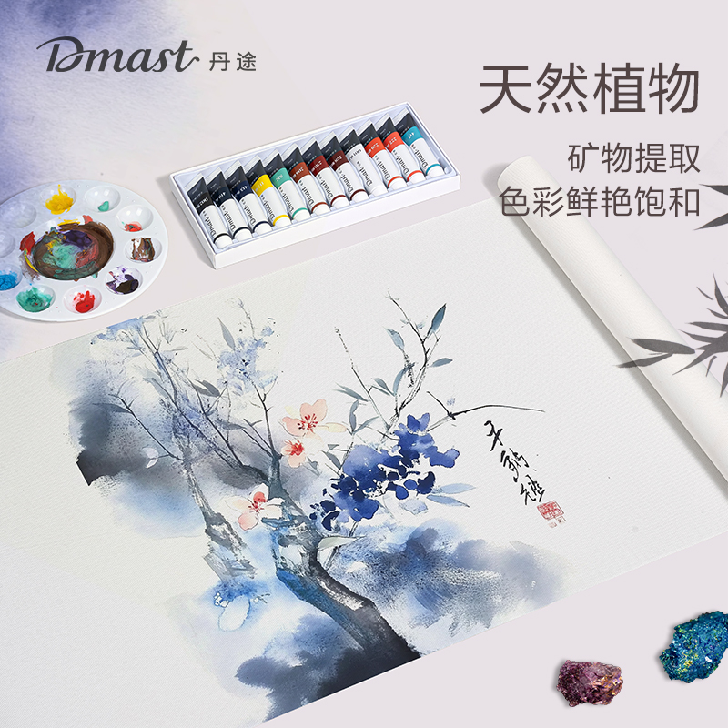 dmast丹途RY12-18國畫顏料12ml套裝(混)(18色/套)