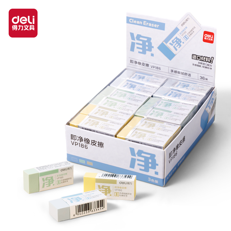 得力VP186進(jìn)口即凈小號橡皮擦(混)(塊)