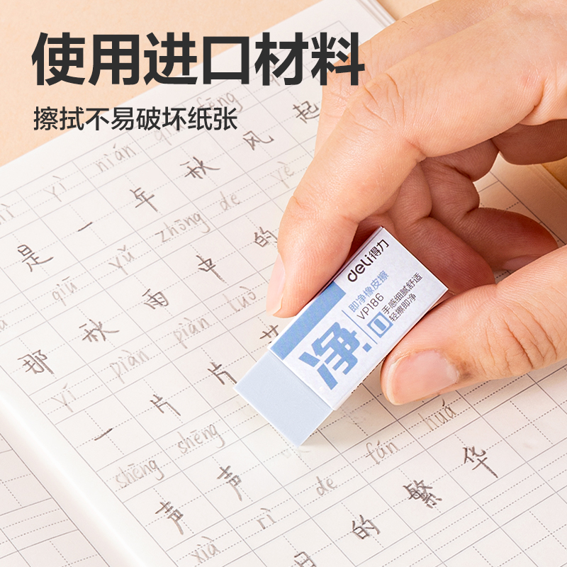 得力VP186進(jìn)口即凈小號(hào)橡皮擦(混)(塊)