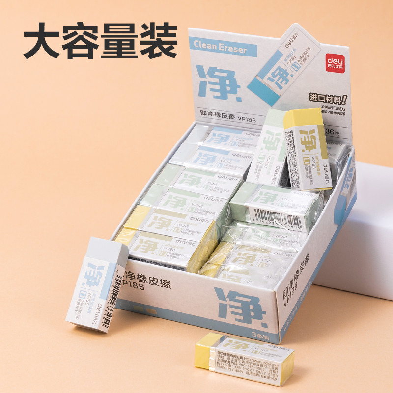 得力VP186進(jìn)口即凈小號(hào)橡皮擦(混)(塊)