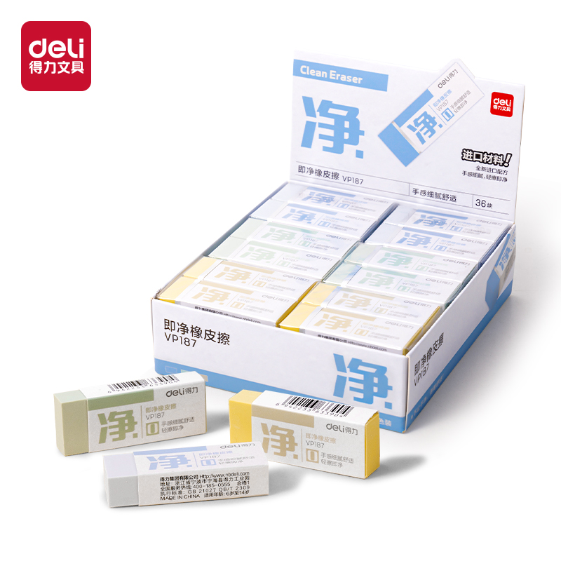 得力VP187進(jìn)口即凈大號橡皮擦(混)(塊)