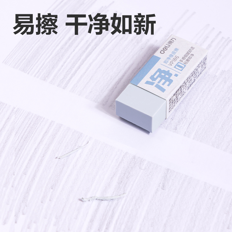 得力VP187進(jìn)口即凈大號橡皮擦(混)(塊)