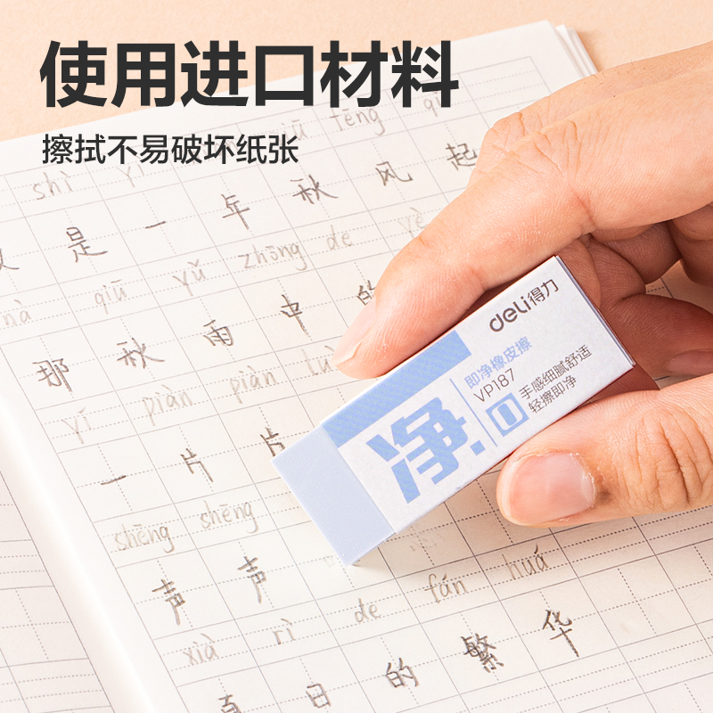 得力VP187進(jìn)口即凈大號橡皮擦(混)(塊)