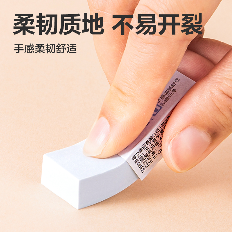 得力VP187進(jìn)口即凈大號橡皮擦(混)(塊)