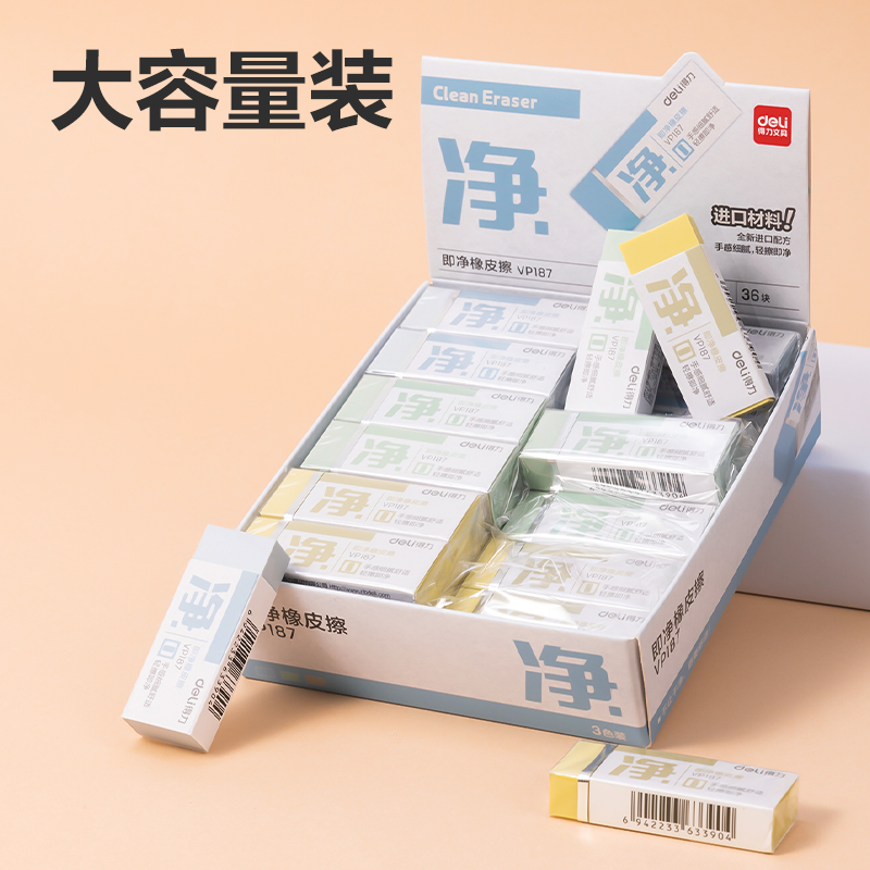得力VP187進(jìn)口即凈大號橡皮擦(混)(塊)