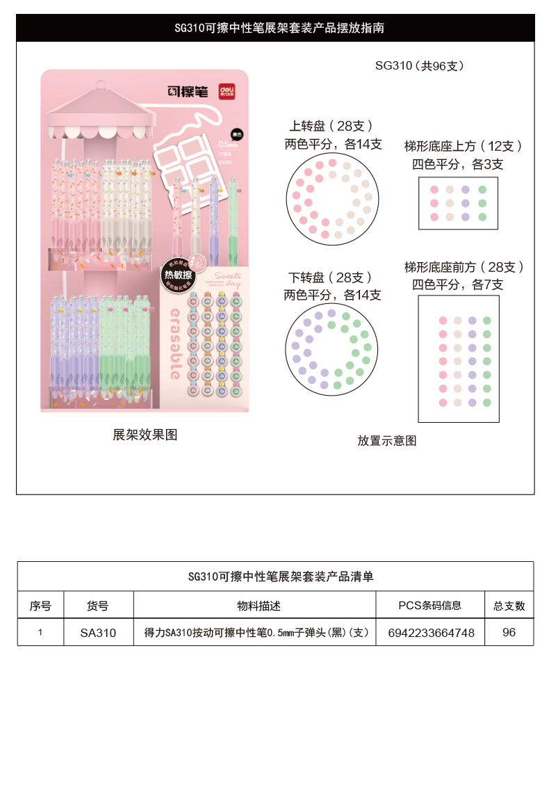 得力SG310按動可擦中性筆展架套裝(黑)0.5mm按動子彈頭(2套/箱)