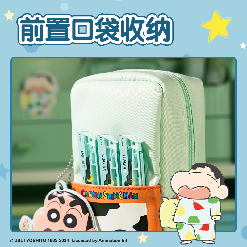 得力LB705蠟筆小新復(fù)合式筆袋(混)(個(gè))