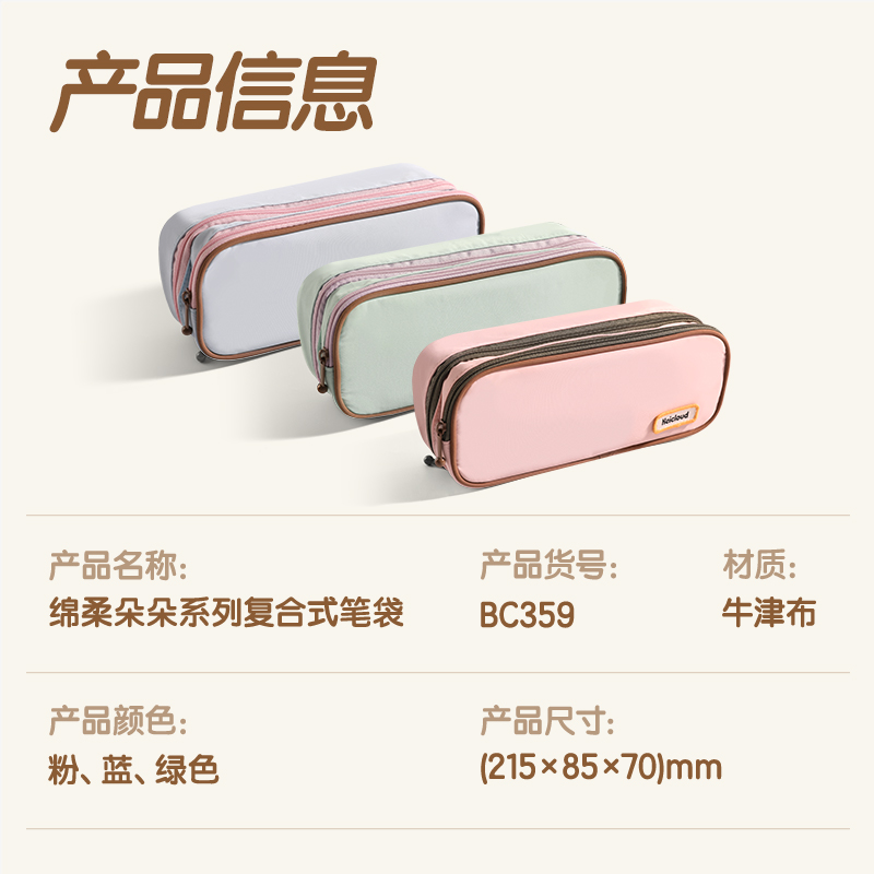 得力BC359綿柔朵朵系列復合式筆袋(粉)(個)