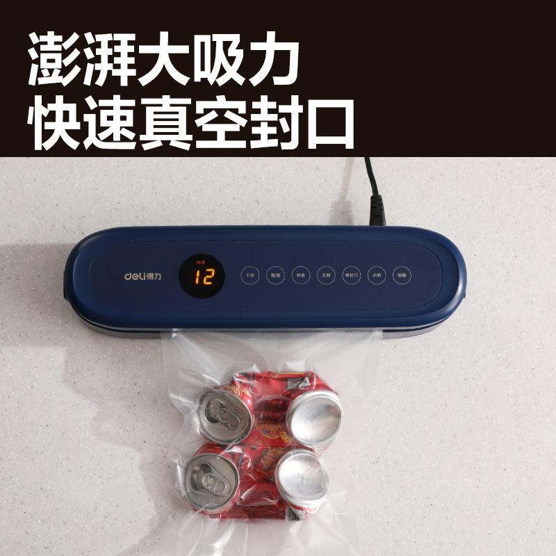 得力LM880真空包裝機(jī)(藍(lán))(臺)