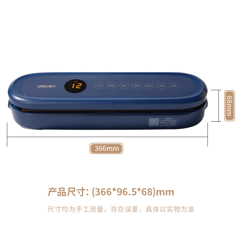 得力LM880真空包裝機(jī)(藍(lán))(臺)