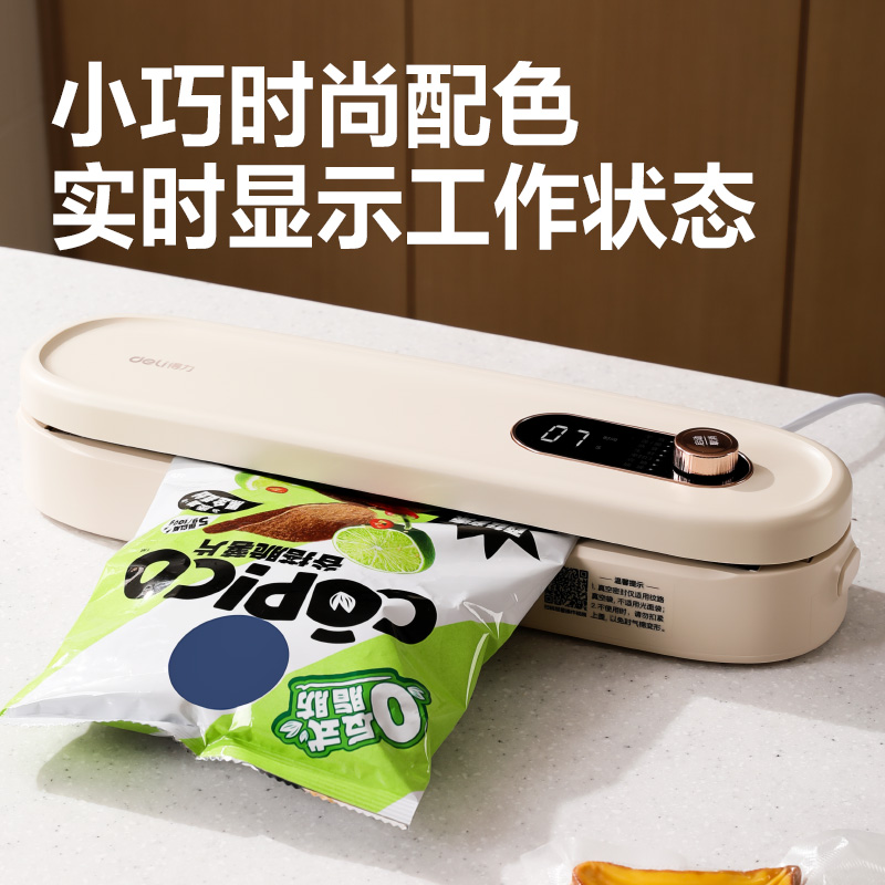 得力LM669真空包裝機(jī)(米黃)(臺)