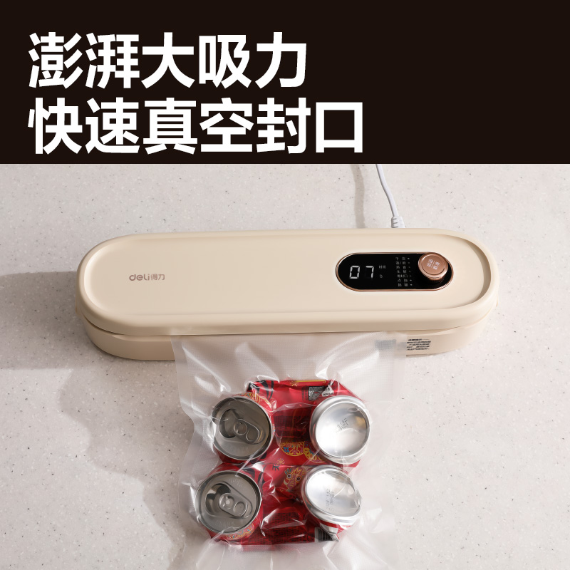 得力LM669真空包裝機(jī)(米黃)(臺)