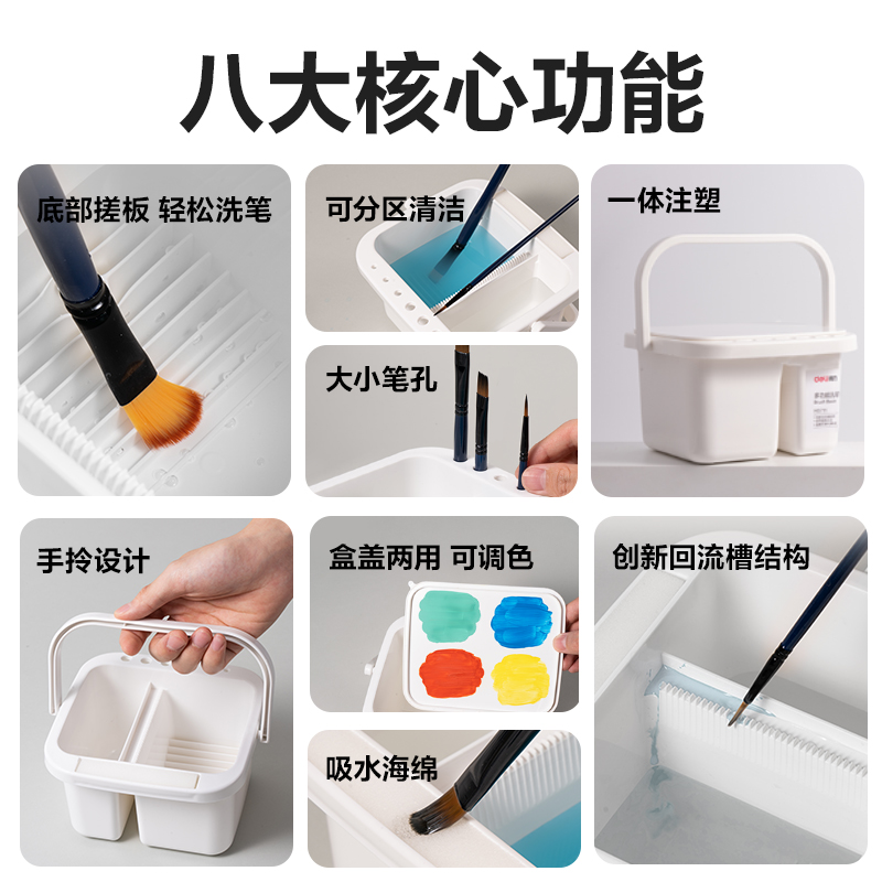得力HS711多功能洗筆筒(混)(個(gè))